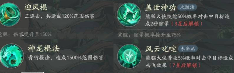 养成指南：自在江湖中的熊猫大侠