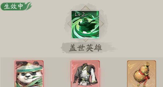 养成指南：自在江湖中的熊猫大侠