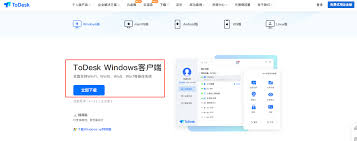 如何借助ToDesk软件进行远程PC连接—实现电脑远程连接的方式
