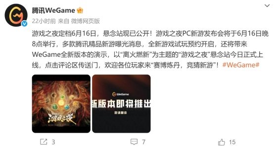 ```html
WeGame游戏之夜神秘站已上线，全新神秘“搜打拆”游戏亮相