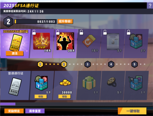 《街头篮球》2025SFSA专属通行证现已上线，六星徽记卡免费派送。