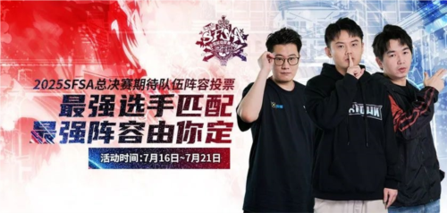 《街头篮球》2025SFSA专属通行证现已上线，六星徽记卡免费派送。