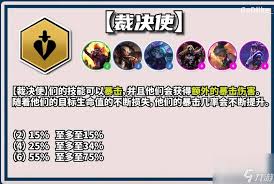 云顶之弈S14中裁决使羁绊的能力是什么-云顶之弈S14中的裁决使羁绊如何发挥作用