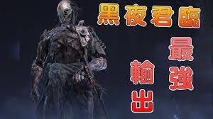 艾尔登法环玩法：黑夜君临守护者反伤流技巧指南