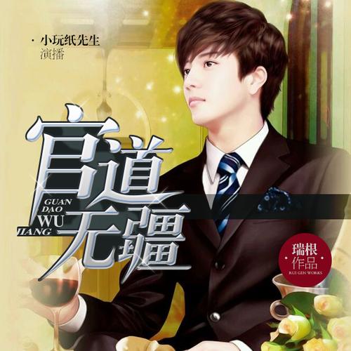 官道无疆txt下载汇聚各种福大片，网友：千万不要错过哦!