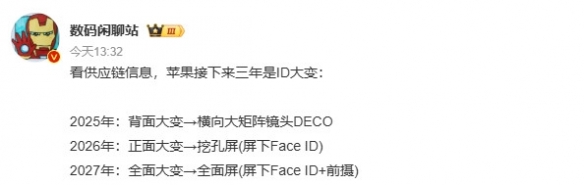 iPhone19可能会带来真正的全面屏：苹果20周年或推出开创性产品