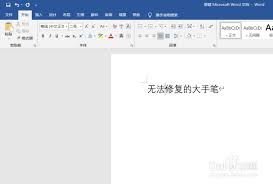 如何找到WORD文本效果设置的位置-如何在WORD中调整文本效果