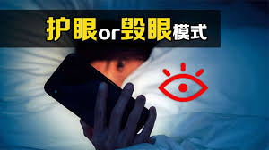 小米手机护眼功能深度解析——如何启用及设置护眼模式