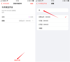 如何移除苹果设备上的日历事件-苹果日历删除日程指南