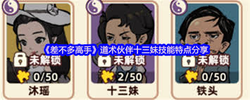 大致来说，高手十三妹有何优劣-高手十三妹究竟好与否