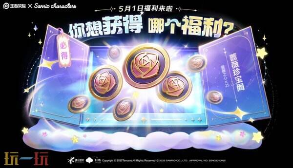 在五一当天，登录王者荣耀即可获得25颗蔷薇之心！进入蔷薇珍宝阁兑换稀有皮肤