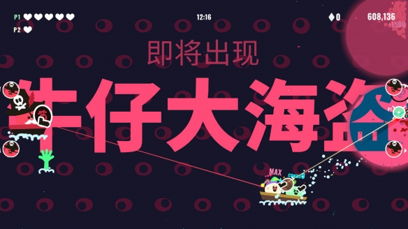 爆笑翻船时刻！多人互动乐趣游戏《枪豆人》最新试玩版来袭！