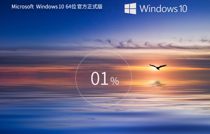 安装64位Windows 10企业版镜像的详细方法
