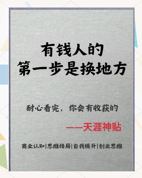 普通人如何逆袭成草根富豪？3大翻身秘籍首次公开！
