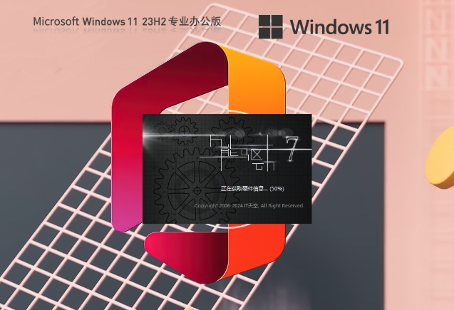 【Office2007】Windows11 23H2 64位 免费办公版如何安装指南