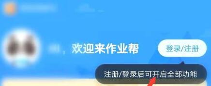 如何在作业帮应用程序中上传日志呢？相信有些朋友可能对此不太了解。接下来，小编将详细介绍作业帮上传日志的方法，希望能对大家有所帮助。