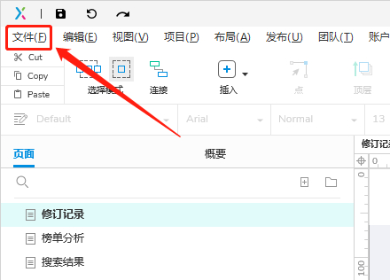 怎样将Axure Rp文件转换为PDF格式？导出Axure Rp文件为PDF的方法详解。
