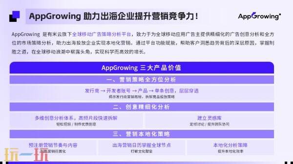 携手企业，推动出海业务，共聚一堂，AppGrowing 将在 2025 ChinaJoy BTOB 展区与您相见。