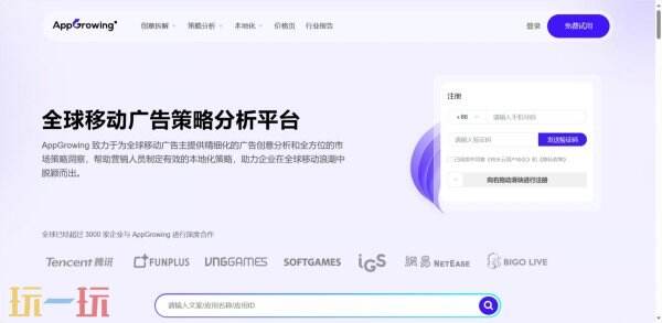 携手企业，推动出海业务，共聚一堂，AppGrowing 将在 2025 ChinaJoy BTOB 展区与您相见。