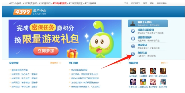 如何调整4399游戏盒中的实名信息？-方法指南