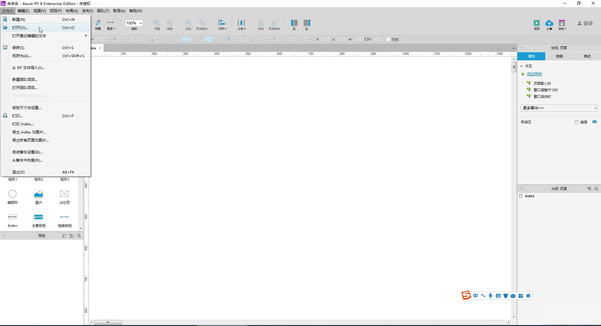如何在Axure RP中调整图像的尺寸？以下是具体的操作步骤。