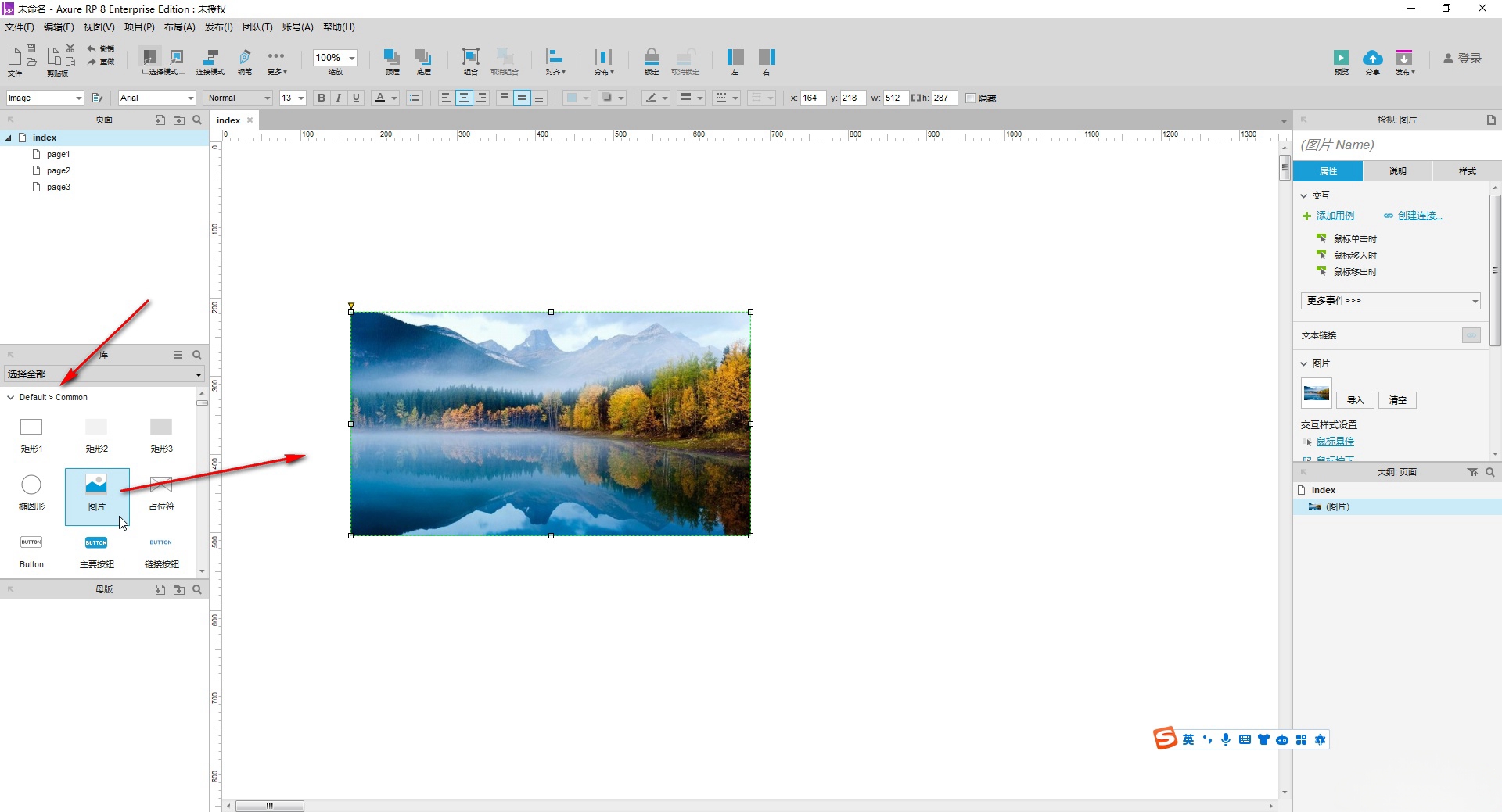 如何在Axure RP中调整图像的尺寸？以下是具体的操作步骤。