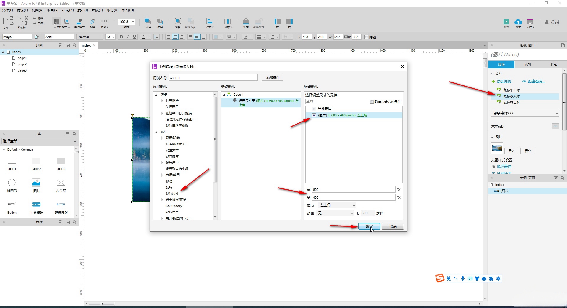 如何在Axure RP中调整图像的尺寸？以下是具体的操作步骤。
