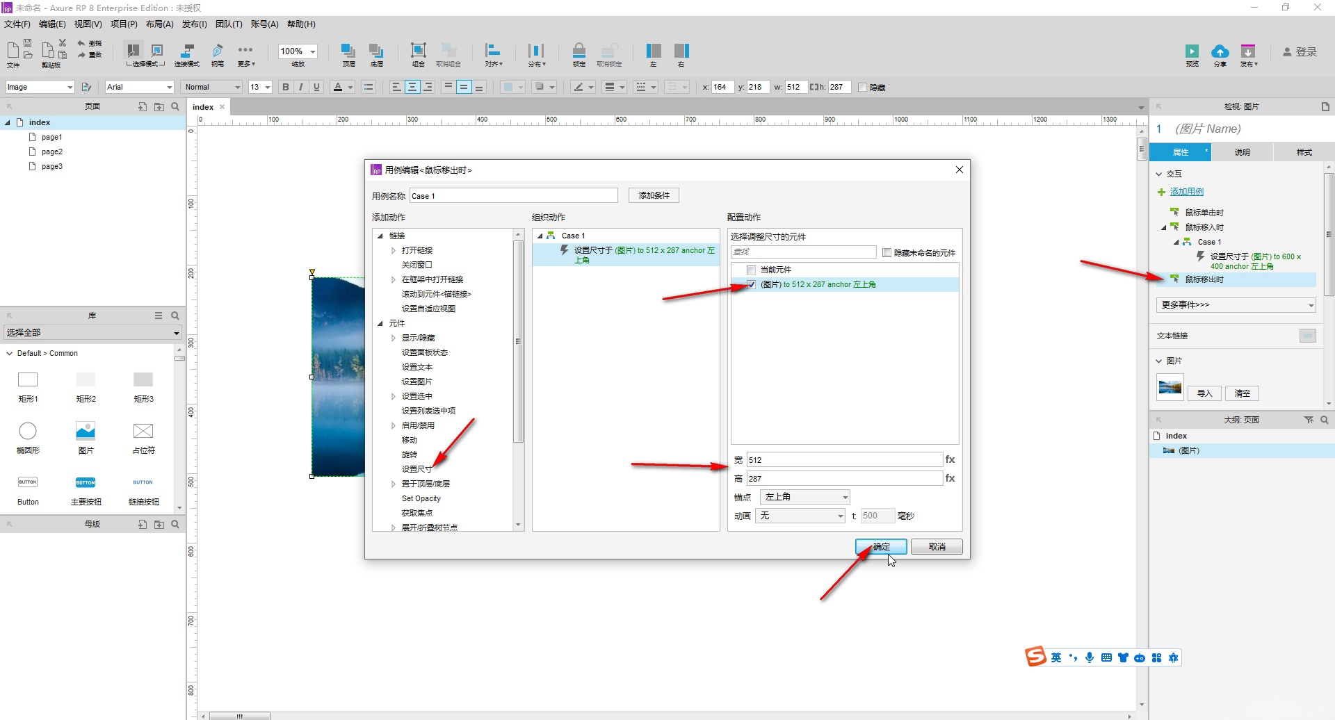 如何在Axure RP中调整图像的尺寸？以下是具体的操作步骤。