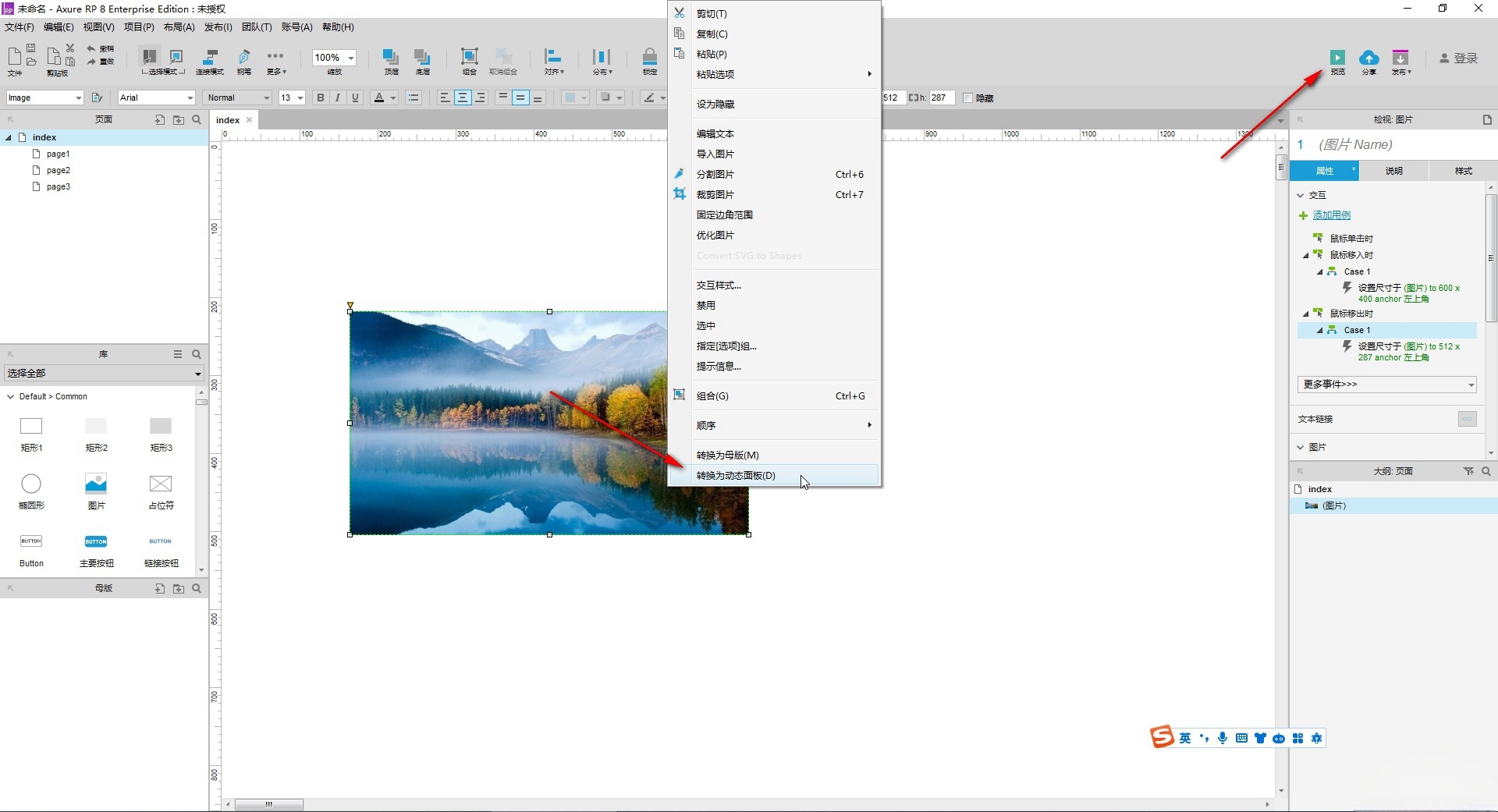如何在Axure RP中调整图像的尺寸？以下是具体的操作步骤。