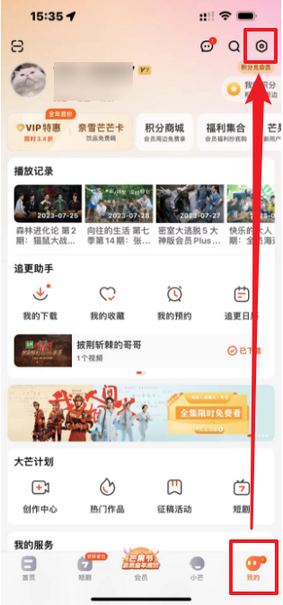 如何在芒果TV上进行账号切换？芒果TV账户变更的步骤