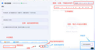 讯飞听见操作指南：让语音转文字更简单
