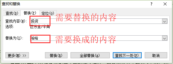 如何在word2014中对文字进行替换？word2014实现文字替换的具体方案