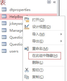 如何恢复Access2013中的隐藏对象？Access2013隐藏恢复技巧分享