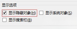 如何恢复Access2013中的隐藏对象？Access2013隐藏恢复技巧分享