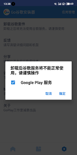 怎样将谷歌play服务卸载干净-如何彻底移除谷歌play服务