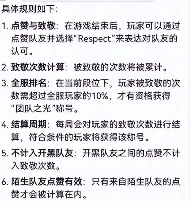 如何获取王者荣耀的团队之光称号？此称号在游戏中有着较高的价值，只有通过在多场比赛中不断受到陌生队友的点赞才能获得。以下是具体的获取方法，供需要的玩家参考。