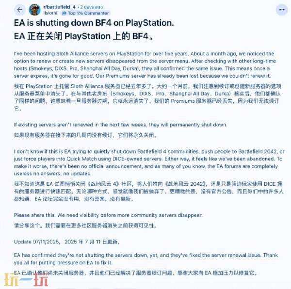 EA看似正在停用《战地4》PS私人服务器