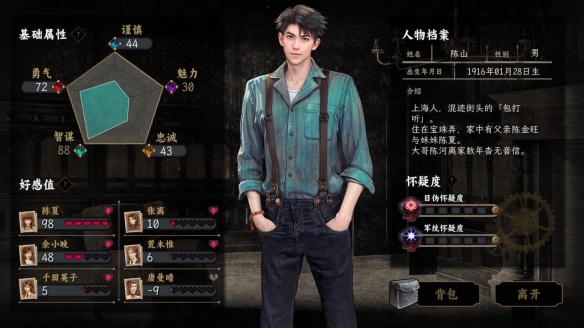 向黎明前的无畏英雄们致敬！谍战冒险文字游戏《谍：惊蛰》现已上市。