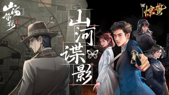 向黎明前的无畏英雄们致敬！谍战冒险文字游戏《谍：惊蛰》现已上市。