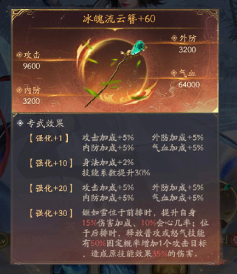 如何发挥姬如雪在不良人：破局中的最强战力？