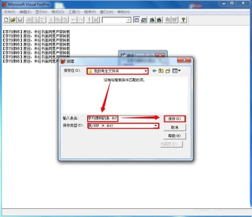 Visual FoxPro 如何创建数据表？了解到VFP创建表的技巧
