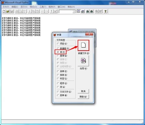 Visual FoxPro 如何创建数据表？了解到VFP创建表的技巧