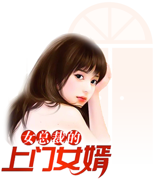 神婿叶凡免费全文阅读完整版：揭秘最新章节剧情与在线阅读技巧