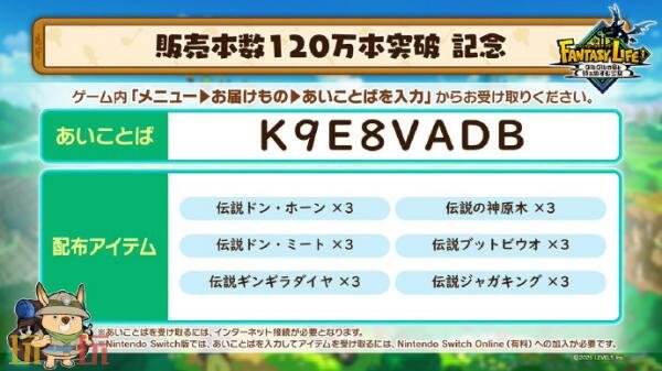 《幻想生活i：旋转中的巨龙与时间盗窃少女》全球销量已超越120万