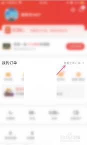 如何在京喜进行退款的申请-详细教程指导
