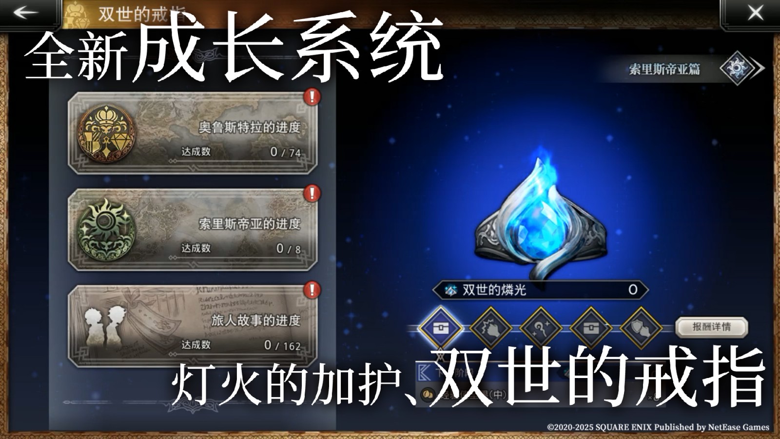 ```html
《歧路旅人：大陆的霸者》一周年纪念庆典隆重揭幕！崭新篇章——索里斯帝亚篇正式开启！！