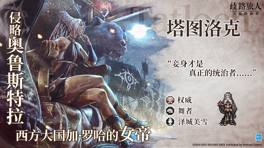 ```html
《歧路旅人：大陆的霸者》一周年纪念庆典隆重揭幕！崭新篇章——索里斯帝亚篇正式开启！！