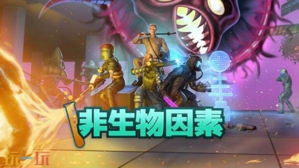 现已正式发布合作生存制作游戏《非生物因素》的1.0版