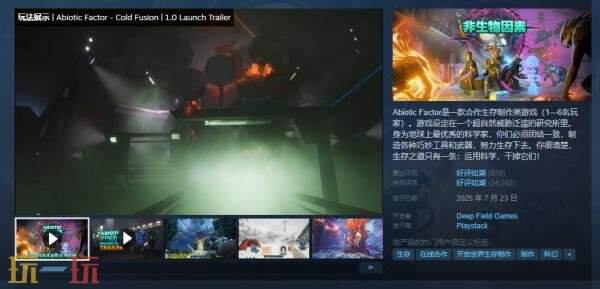 现已正式发布合作生存制作游戏《非生物因素》的1.0版