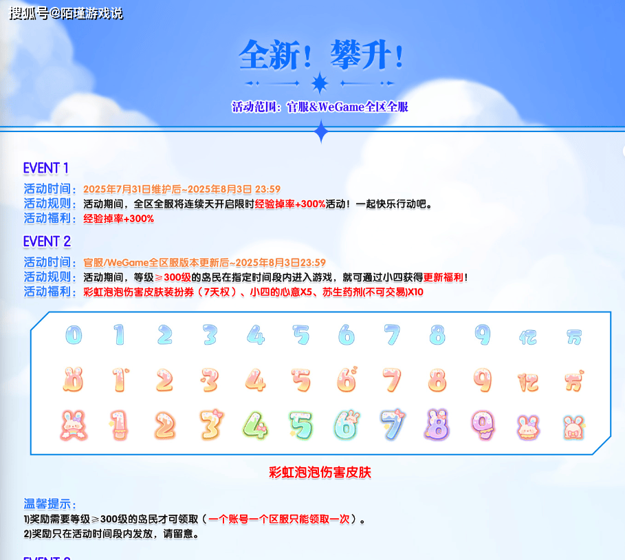 《彩虹岛》暑期狂欢全面升级！全新玩法证明之塔热闹开启！